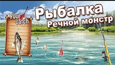Скачать Мобильная Русская Рыбалка 3 2021 на Android Взлом много денег